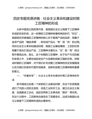 四史专题党课讲稿：社会主义革命和建设时期工匠精神的形成