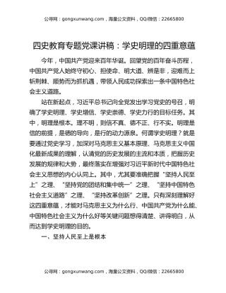 四史教育专题党课讲稿：学史明理的四重意蕴