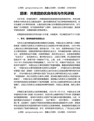 团课：共青团的优良传统与作风讲稿