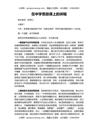 在中学思政课上的讲稿