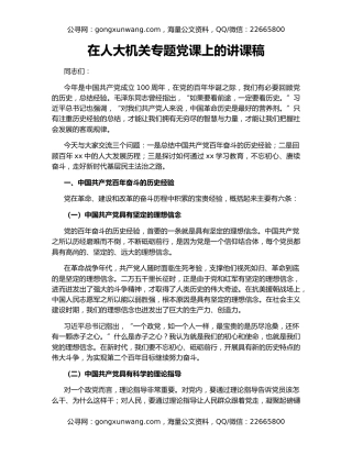 在人大机关专题党课上的讲课稿