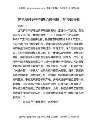 在党员领导干部理论读书班上的授课提纲