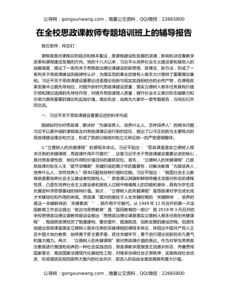 在全校思政课教师专题培训班上的辅导报告