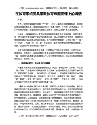 在教育系统党风廉政教育专题党课上的讲话