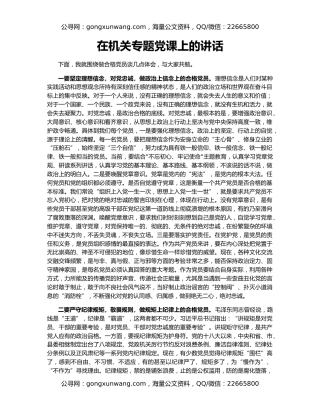 在机关专题党课上的讲话