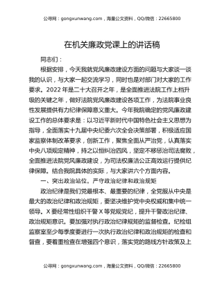 在机关廉政党课上的讲话稿