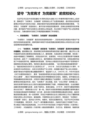 坚守“为党育才  为党献策”的党校初心