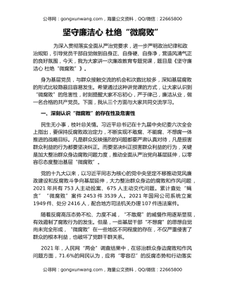 坚守廉洁心 杜绝“微腐败”