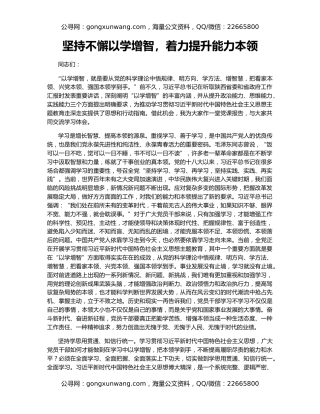 坚持不懈以学增智，着力提升能力本领