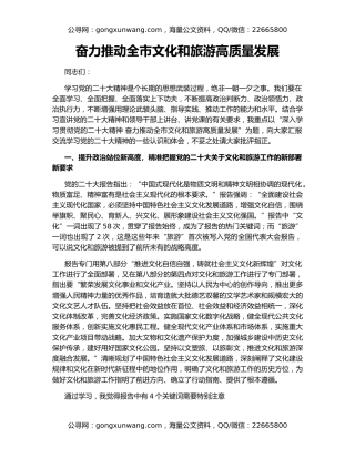 奋力推动全市文化和旅游高质量发展