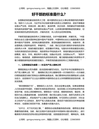 好干部的标准是什么？