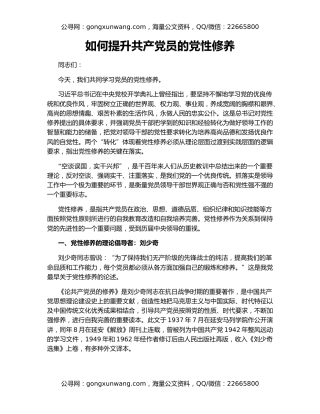 如何提升共产党员的党性修养