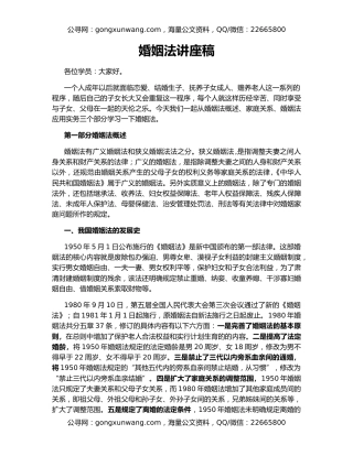 婚姻法讲座稿