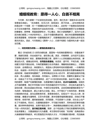 婚姻观教育：愿得一人心，白首不相离