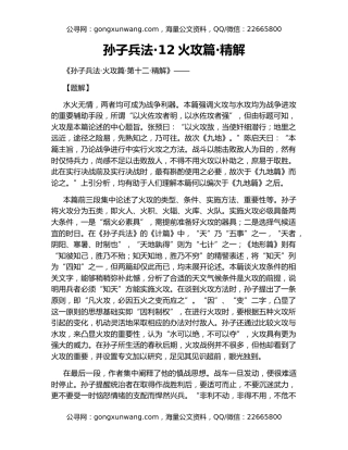 孙子兵法·12火攻篇·精解