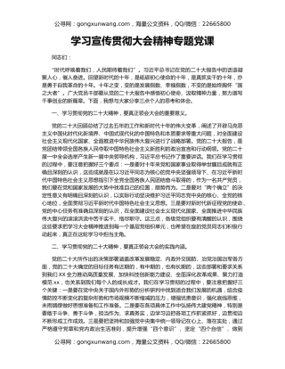 学习宣传贯彻大会精神专题党课