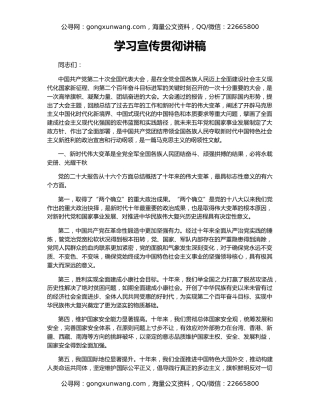 学习宣传贯彻讲稿