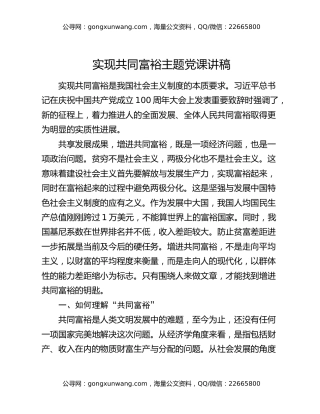 实现共同富裕主题党课讲稿