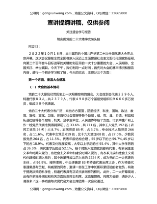 宣讲提纲讲稿，仅供参阅