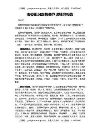 市委组织部机关党课辅导报告