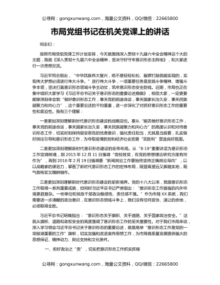 市局党组书记在机关党课上的讲话