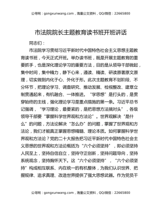 市法院院长主题教育读书班开班讲话