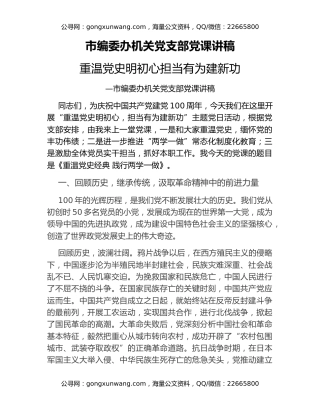 市编委办机关党支部党课讲稿