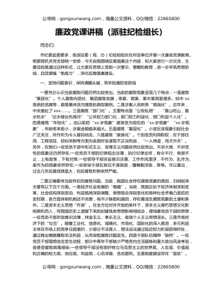 廉政党课讲稿（派驻纪检组长）