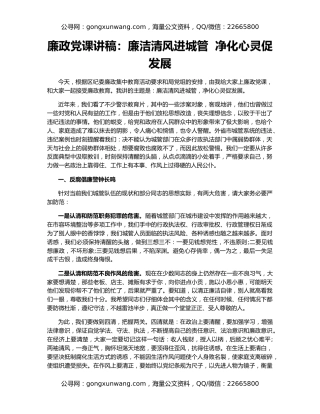 廉政党课讲稿：廉洁清风进城管  净化心灵促发展