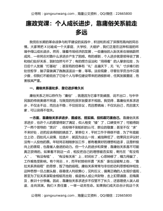 廉政党课：个人成长进步，靠庸俗关系能走多远