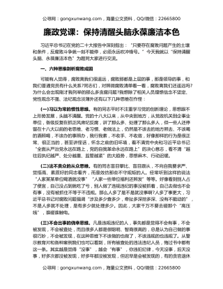 廉政党课：保持清醒头脑永葆廉洁本色