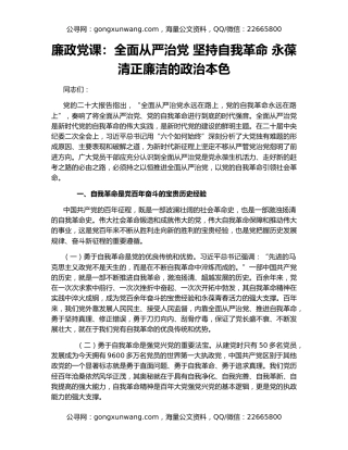 廉政党课：全面从严治党 坚持自我革命 永葆清正廉洁的政治本色