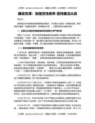 廉政党课：加强党性修养 坚持廉洁从政