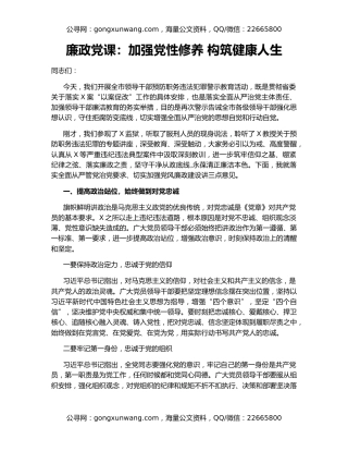 廉政党课：加强党性修养 构筑健康人生
