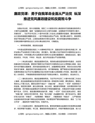 廉政党课：勇于自我革命全面从严治党  纵深推进党风廉政建设和反腐败斗争