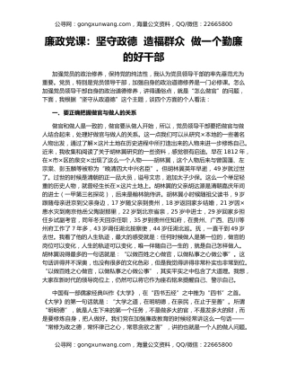 廉政党课：坚守政德  造福群众  做一个勤廉的好干部