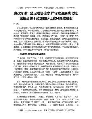廉政党课：坚定理想信念 严守政治底线 以忠诚担当的干劲加强队伍党风廉政建设
