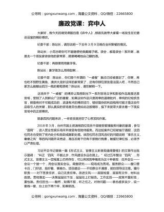 廉政党课：弈中人