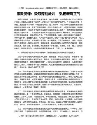 廉政党课：汲取深刻教训    弘扬新风正气