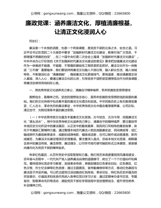 廉政党课：涵养廉洁文化，厚植清廉根基，让清正文化浸润人心