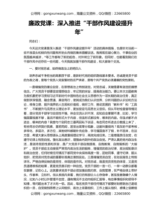 廉政党课：深入推进“干部作风建设提升年”