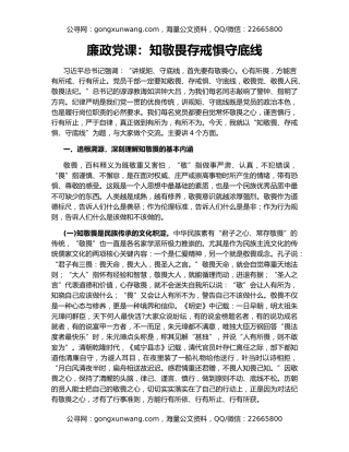 廉政党课：知敬畏存戒惧守底线