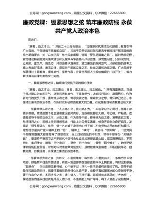 廉政党课：绷紧思想之弦 筑牢廉政防线 永葆共产党人政治本色