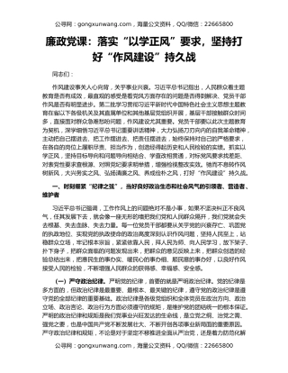 廉政党课：落实“以学正风”要求，坚持打好“作风建设”持久战