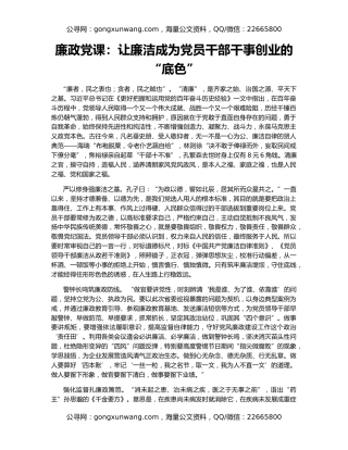 廉政党课：让廉洁成为党员干部干事创业的“底色”