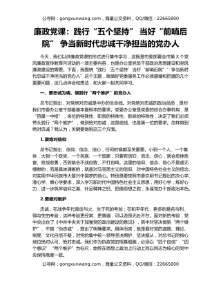 廉政党课：践行“五个坚持” 当好“前哨后院” 争当新时代忠诚干净担当的党办人