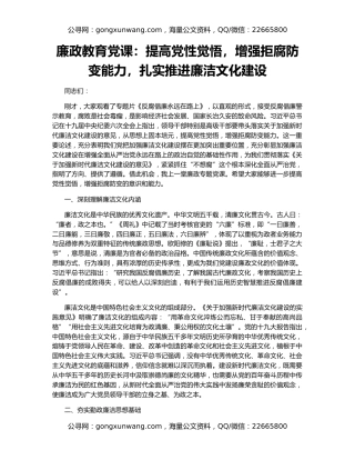廉政教育党课：提高党性觉悟，增强拒腐防变能力，扎实推进廉洁文化建设