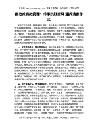 廉政教育微党课：传承良好家风 涵养清廉作风
