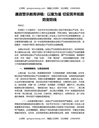 廉政警示教育讲稿：以案为鉴 切实筑牢拒腐防变防线