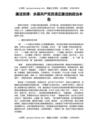 廉洁党课：永葆共产党员清正廉洁的政治本色